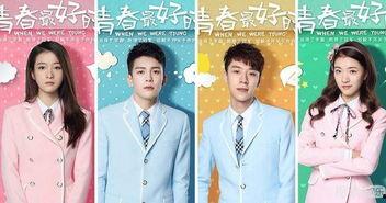 青春最好时在线观看3,在线观看，重温校园时光